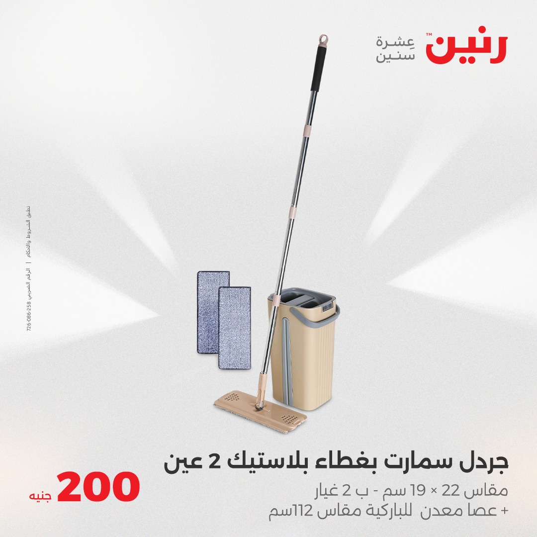 raneen offers from 20apr to 20apr 2025 عروض رنين من 20 إبريل حتى 20 إبريل 2025 صفحة رقم 39